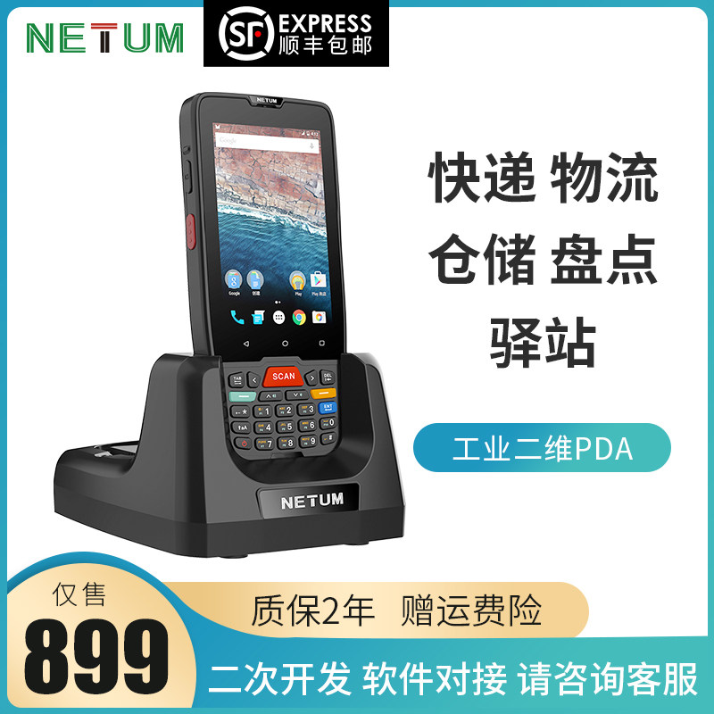 NETUM Xunlei data collector PDA one-dimensional handheld terminal 4G full Netcom Express logistics station warehouse inventory secondary development software docking