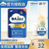 Bag grown-up adult paper diaper night with thickened peace of mind L code male aged urine not wet large male and female maternal urine sheet