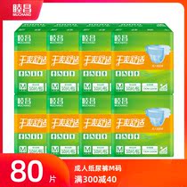 MuchChang thickened adult paper diaper M-code 80-piece night with male and female elderly urine not wet thickened elderly special mat