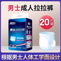 Conshuxiang Adult Lara pants Mens pants disposable underwear type elderly care paper diaper big code pee not wet