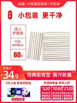 Enlighford Adult Care Mat 6090 Men and women disposable Urine Mat for the Elderly with Urine Not Wet 60 Sheet Bedding Cushion Urine Mat