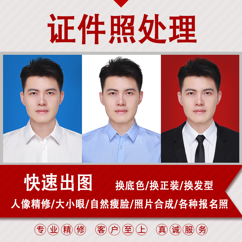 ID photo change background color p refining p formal dress registration photo change specification size to make electronic version of the ID photo p picture