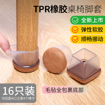 Silent wear resistant general rubber table and chair footwear thickening anti-decrease tablechairleg protective bench foot pad