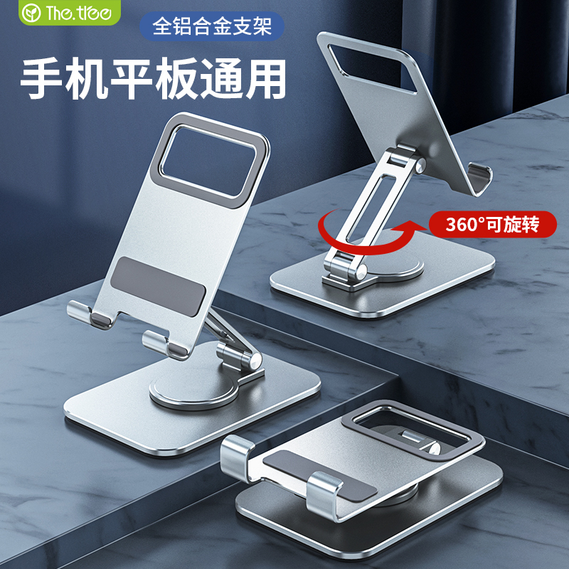 [Rotatable Stand] Thetree Phone Stand Aluminum Alloy iPad Online Class Learning Tablet Lazy Support Stand Desktop Portable Foldable 360-Degree Adjustable Gaming Stand