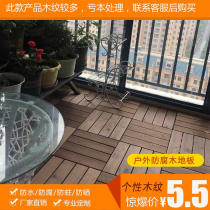 Personality Embalming Wood Flooring Outdoor Terrace Garden Balcony Splicing Outdoor Patio Rez-de-chaussée Paving Embalming Plates