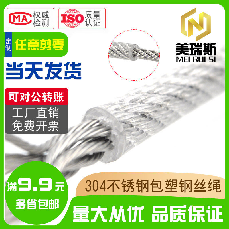 304 stainless steel ladle plastic coated steel wire wire cord ultra-fine soft clothesline coarse 1 1 5 2 3 4 5mm