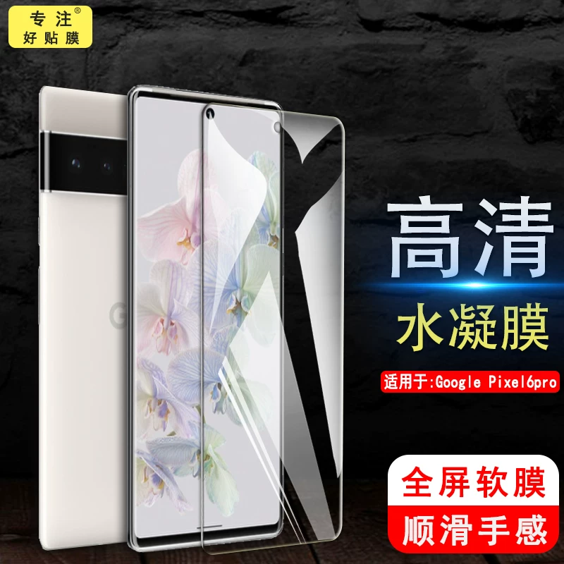 Совместимая с Google hydrogel, Google Pixel 6, защитная плёнка для Google Pixel 6, маска лица, G00