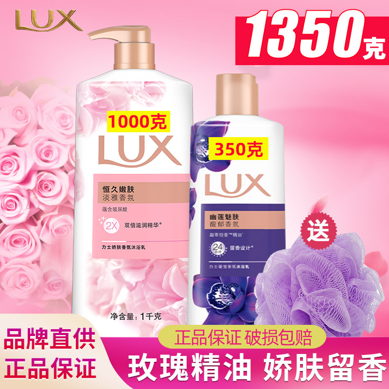 Lux permanent skin rejuvenation shower gel milk rose fragrance lotus charm skin fragrance body lasting fragrance men and women family wear