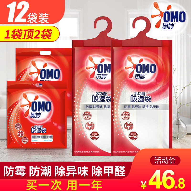 OMO dehumidifying bag mildew-proof desiccant Moisture-proof wardrobe Hanging type indoor moisture-absorbing dormitory student moisture-absorbing box Household