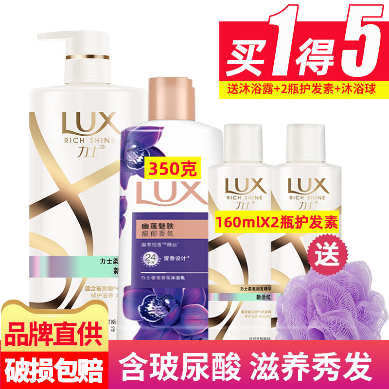 Lux Shampoo Shampoo Essence Smooth Hair Protector Nourishing Frizz-Removing Body Wash Milk Set Long Lasting Fragrance Men and Women