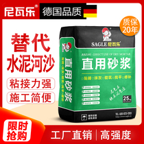 Nivalle Yellow Sand Sand Cement Mixed Mortar Floor Tile Glue Decoration Building Home Use Instead of River Sand Bags