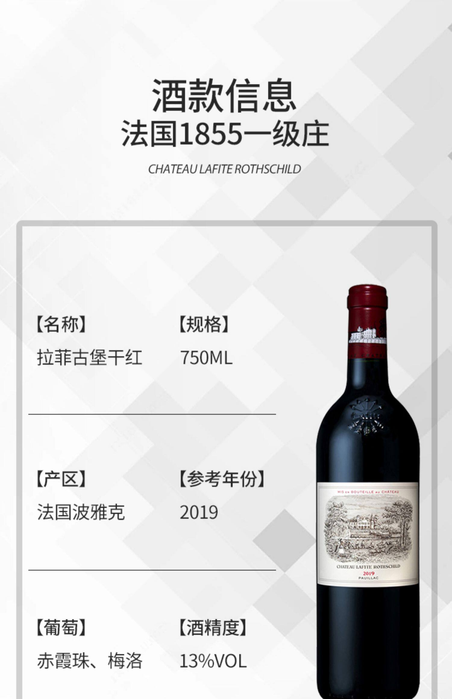 安享好物 安享S级葡萄酒-拉菲古堡 正牌葡萄酒  