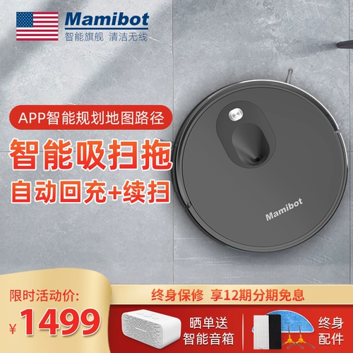 mamibot Умный робот для домашнего использования, автоматический пылесос, полностью автоматический, «три в одном»
