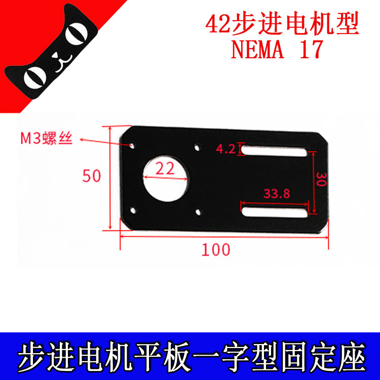Spot direct 42 stepper motor one-font straight plate plate plate stent NEMA17 horizontal 180° fixed seat