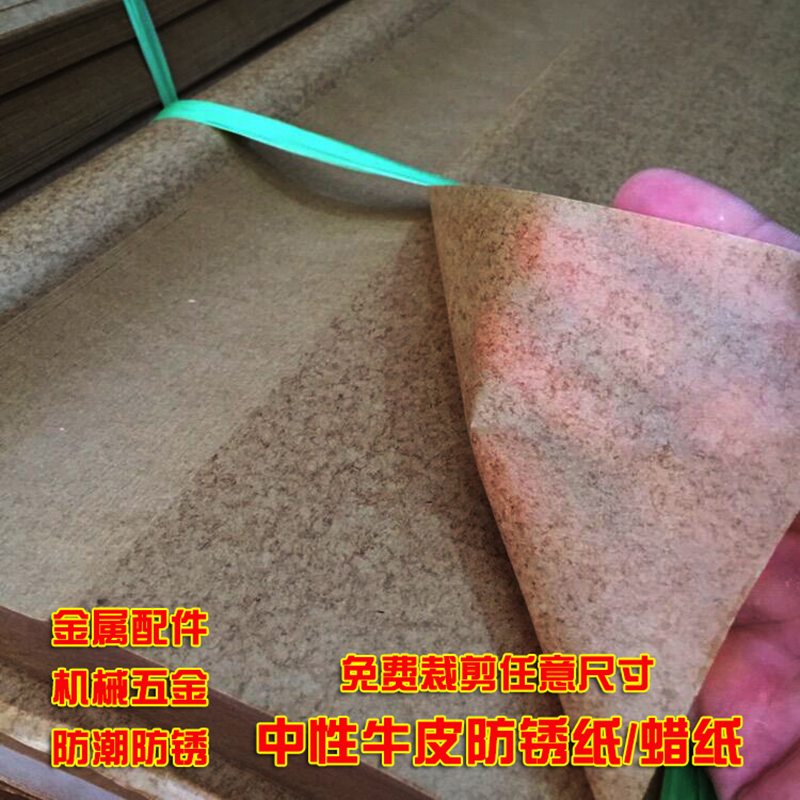 Anti-rust paper industrial oil paper Meteorological anti-rust paper 45g moisture-proof anti-rust wrapping paper Surface smooth kraft wax paper