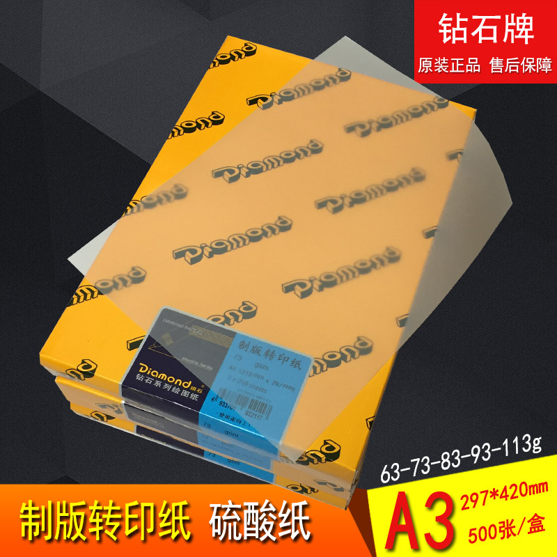 Diamond sulfuric acid paper A3 tracing paper plate-making transfer paper 297*420 separator paper drawing transparent copy paper