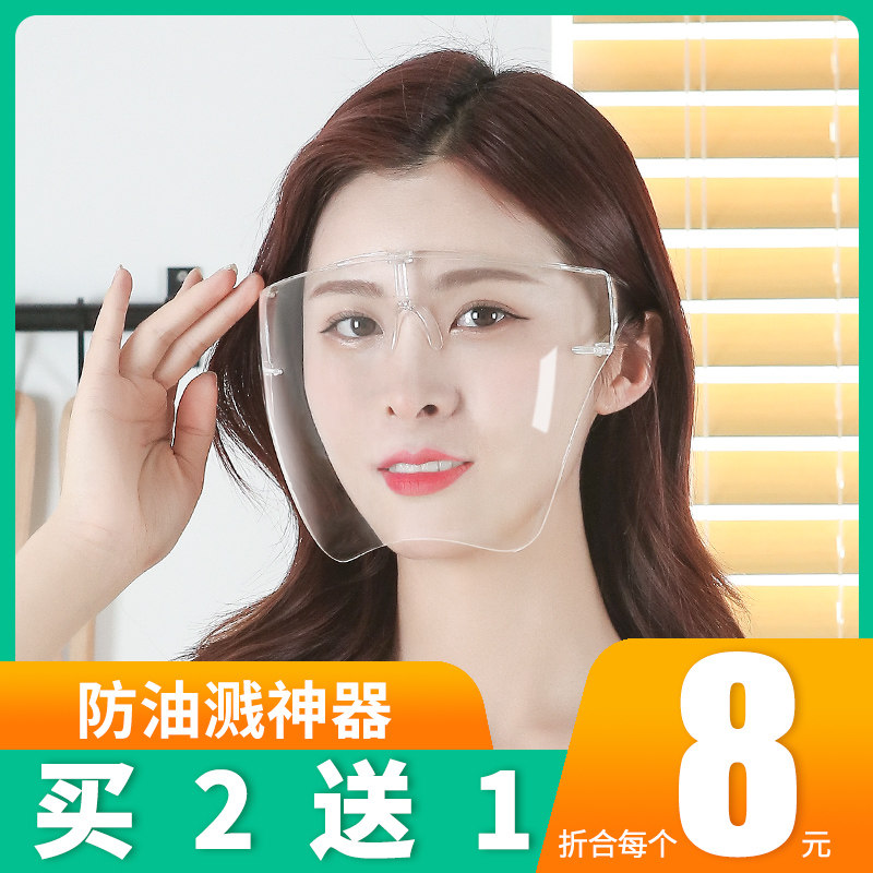 Anti-smoke fried vegetable mask anti-oil spatter Cooking Kitchen cooking Cooking Protective Women's Full Face Transparent Mask Face Screen