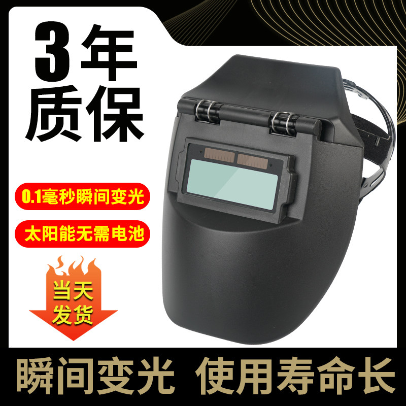 Automatic variational photoelectric welding shield face welders burn welding cap wearing electric welding mask argon arc welding face protection