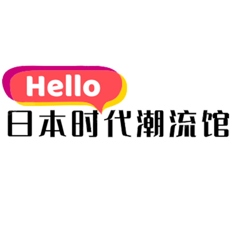 日本时代潮流馆