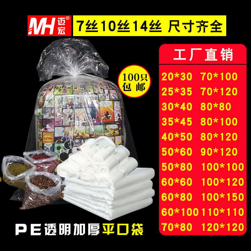 PE high-pressure flat opening bag transparent thickening extra-medium size commercial packaging bag hardware food anti-dust tide plastic bag