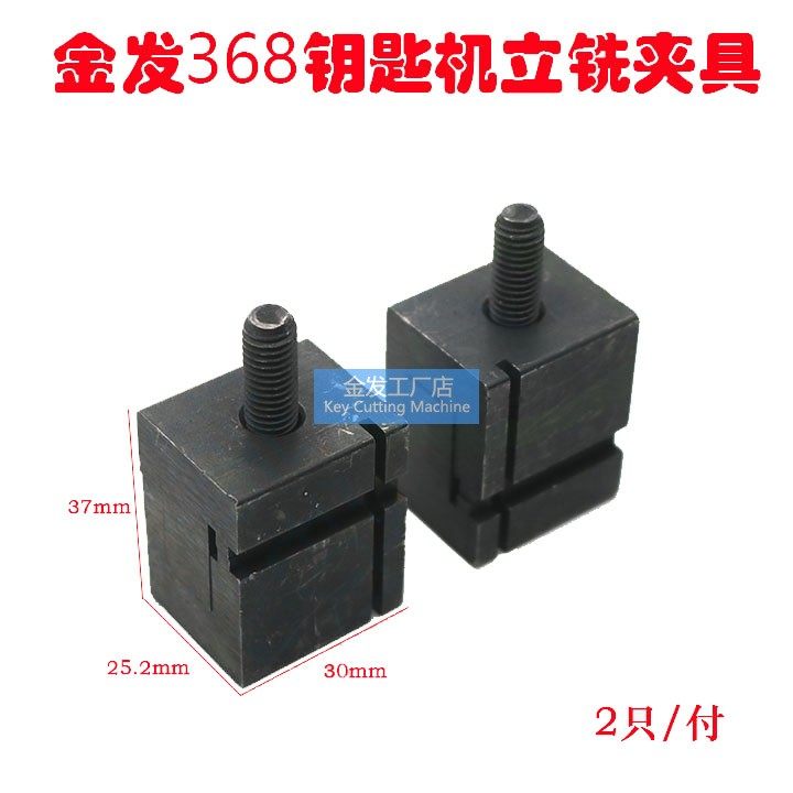 Blonde 368A punching machine clamp original fit 368A blonde key machine accessory with no spring