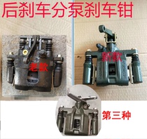 Adapt to the brake pump brake brake brake brake brake brake brake brake clamp of the Yujie electric car accessories GDG4Q5 rear wheel brake brake