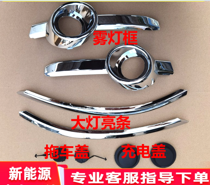 Suitable for Hongri S1 Yuhu electric car front bumper fog light cover decoration bright ring headlight decorative strip bright strip