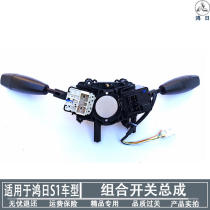 Suitable for Hong Day S1 electric car accessories red - day Yu Tiger combination switch headlights near light and rain brush switch