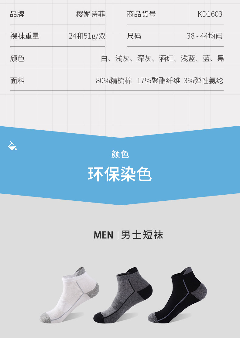 樱妮诗菲 男士夏季薄款 吸汗透气短袜 7双 图5