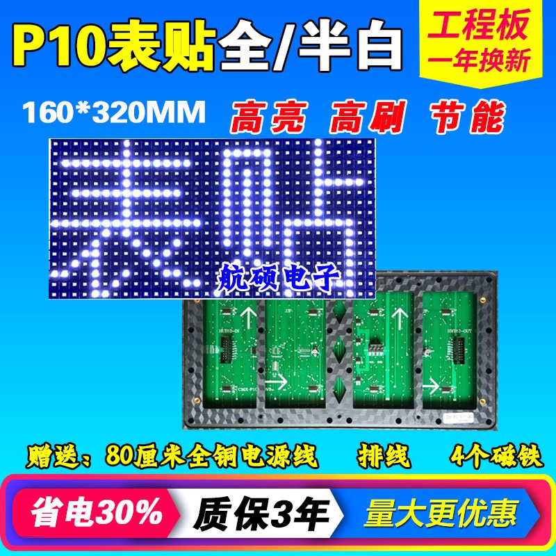 P10 unit board monochrome semi-outdoor table paste bright high waterproof outdoor LED display scrolling word billboard white