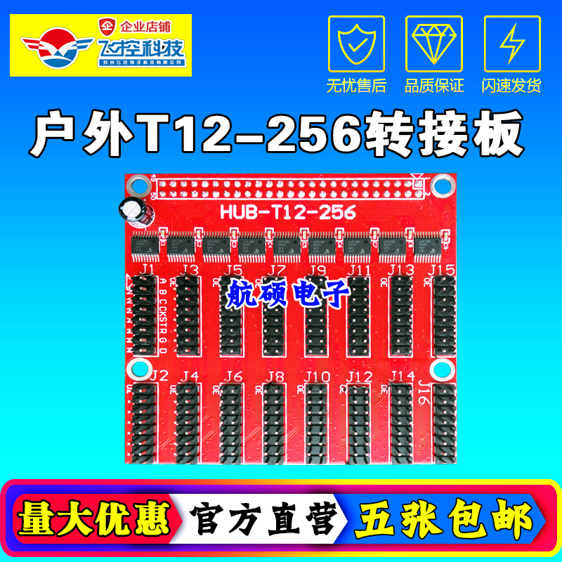 Flight control control card adapter board hub12-256 network interface wireless WIFI card LED display control card AVIC