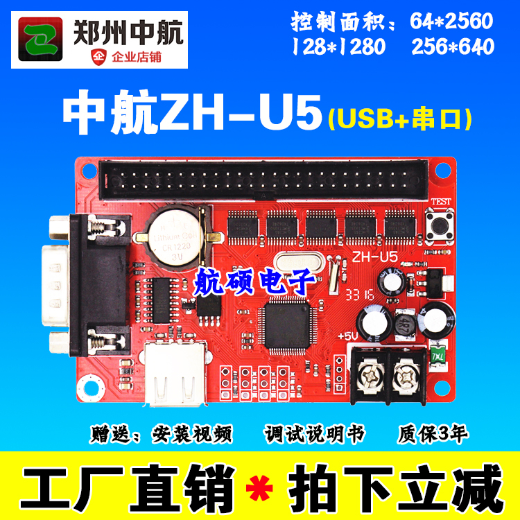 LED display control card ZH-U5 AVIC UnUmU0U1U2U3 U disk card outdoor monochrome electronic billboard