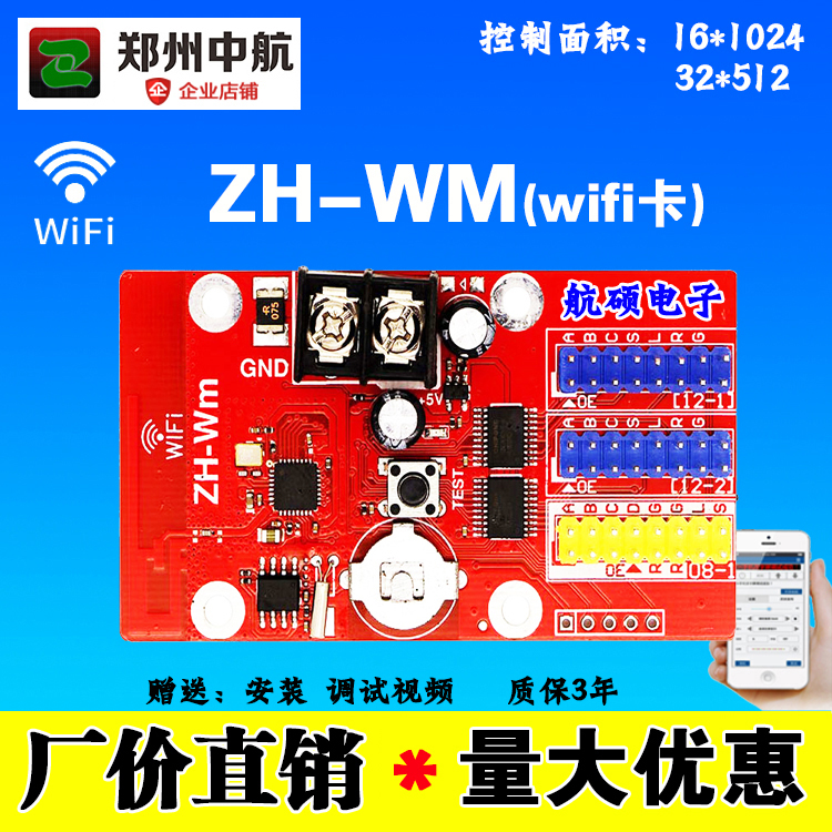 AVIC control card ZH-WM wireless WiFi card LED display control card mobile phone sending Wm12W1WC