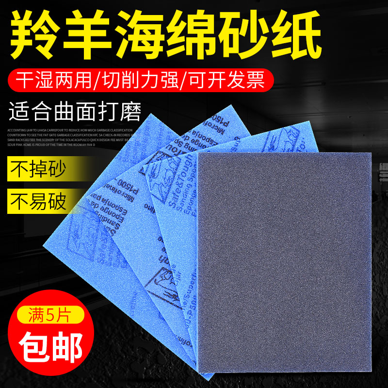Antelope sand paper carpenter high up to model polishing sponge sandsheep sponge sandpaper elastic 3M sponge sandpaper