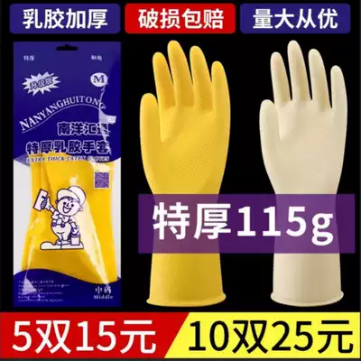 Beef tendon latex extra thick and durable rubber housework waterproof dishwashing rubber cleaning kitchen housework durable gloves