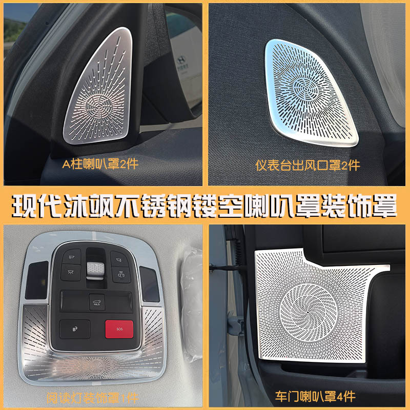 Suitable for Hyundai Mufasa Interior Modification Parts, Door Speaker Cover, Car Audio Decorative Protective Cover, Reading Light Frame