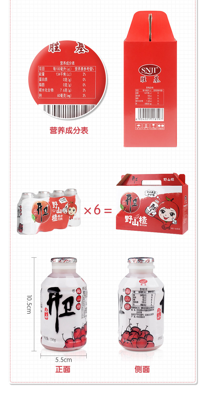 开卫 野山楂果汁饮料 150g*24瓶 图6