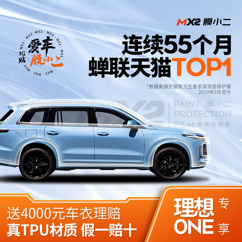 Film small two ideal one car invisible car clothing tpu lacquered surface protective film anti-scraping flower transparent adhesive film full body-Taobao