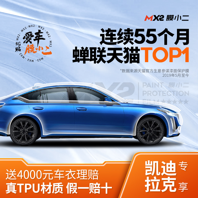 Membrane small 2nd K D L K Automotive lacquered surface protective film tu invisible car clothes ATS XTS XT5 CT6 Che clothing film-Taobao