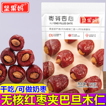 Xinjiang seedless jujube de-nucleated Ruoqiang gray jujube Hollow red jujube sandwiched Badan wood kernel Nuts Dried fruit Snacks Milk jujube raw materials