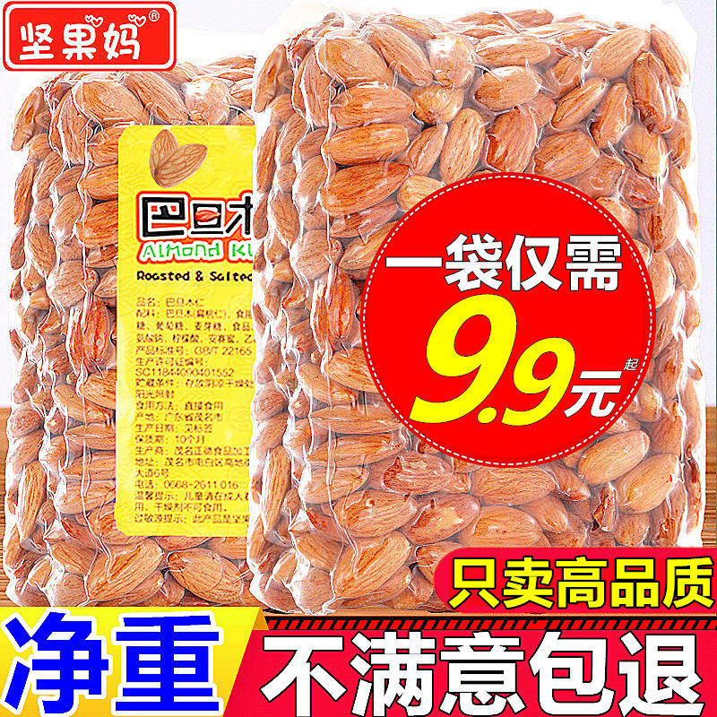 New Year's goods original flavor cooked badan wood kernel raw American large almond almond milk date diy raw material batan wood nuts