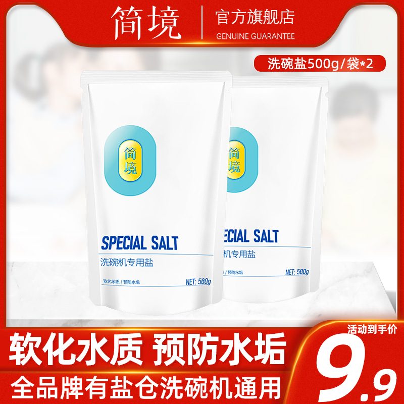 Jianjing dishwashing salt Dishwasher special soft water salt Non-dishwashing powder detergent Siemens general consumables 1kg