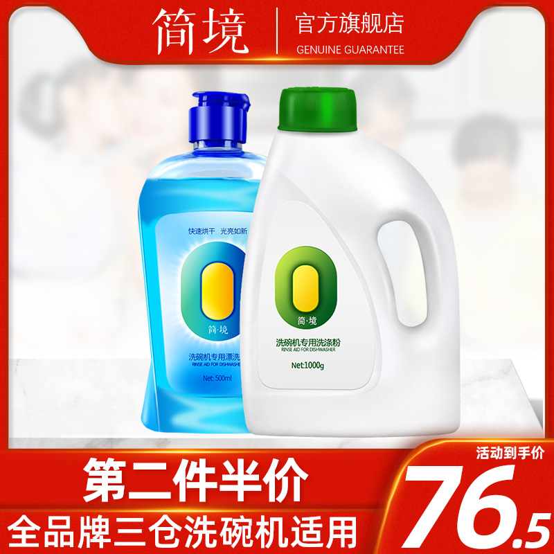 Simple dishwashing powder Dishwasher special detergent Washing powder rinsing brightener set Siemens Midea