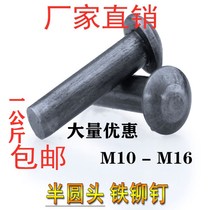 Half round head iron rivet carbon steel solid rivet 6M4M5M6M8M10-50M12*90M14*70-M16*80
