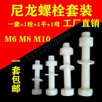 Plastic nylon screw and nut combination set Plastic insulated outer hexagon bolt screw nut M6 M8M10