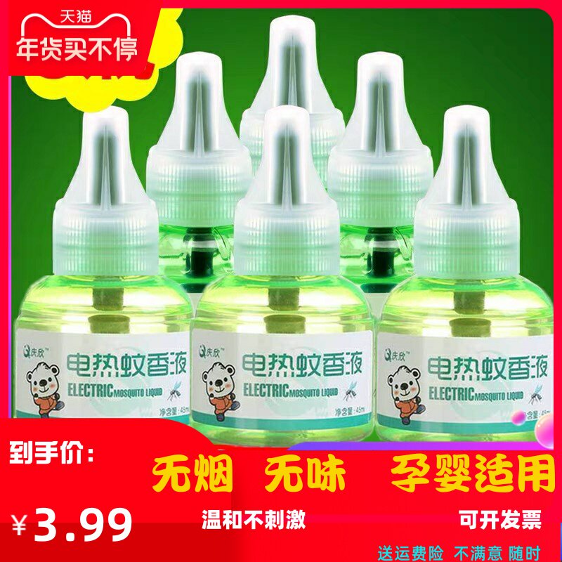 Electric mosquito coil liquid odorless baby boy pregnant woman anti-mosquito suit indoor plug-in mosquito water repellent mosquito repellent