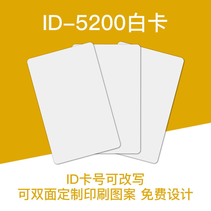 125KHZ rewritable ID White Card T5577 5200 Replica Card TK4100 Rental House Attendance Access Control Elevator Card