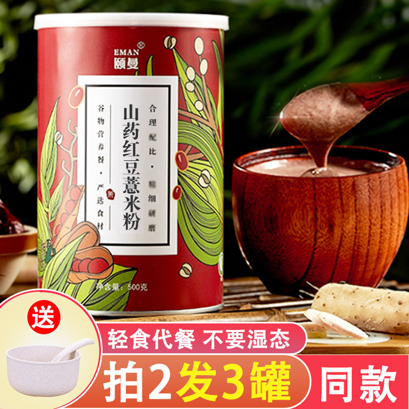 Yeman Yam Red Bean Pearl Barley Pink Pearl Barley Powder pearl barley flour Rice Flour rice porridge Red Bean Red Date Satiety Convenient Breakfast Quick Food Tasting