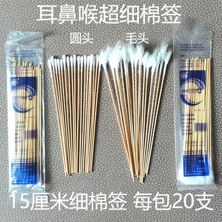 耳鼻喉专用棉签采耳棉签棉15cm超细婴儿清洁细小头耳道一次性棉棒