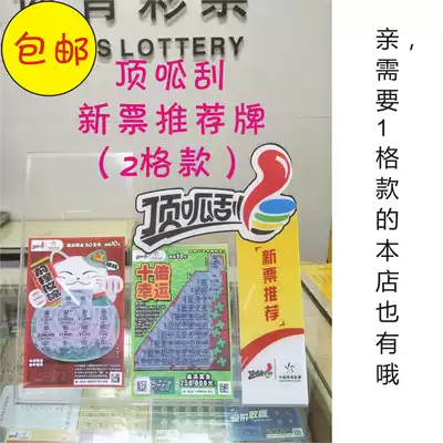 Sports lottery shop sports lottery site supplies top Piper top pipa new ticket recommended display stand Display 2 squares